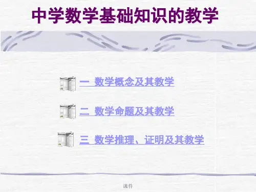 数学概念,命题的教学方案.ppt