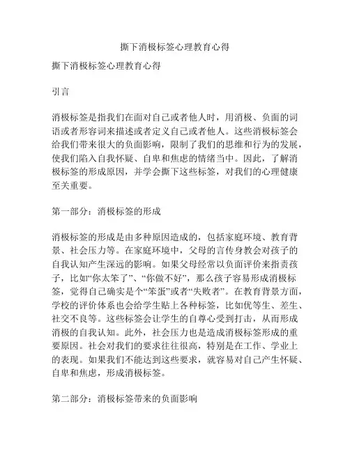 撕下消极标签心理教育心得
