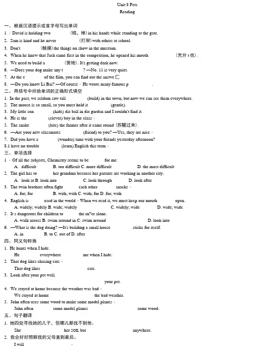 牛津英语译林版七年级下册提优训练Unit8Reading