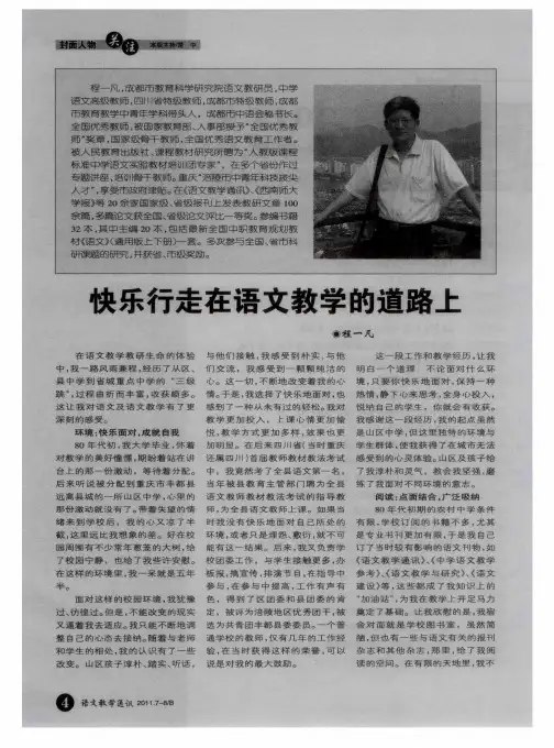 快乐行走在语文教学的道路上