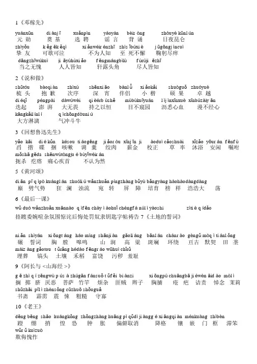 2018最新人教版语文七年级下册生字词(拼音)