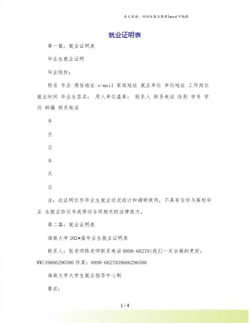 就业证明表