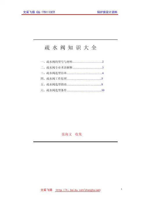 疏水阀知识大全