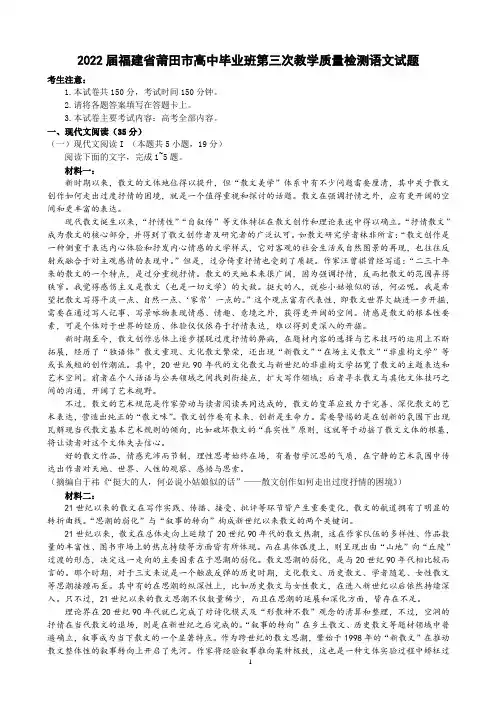 2022届福建省莆田市高中毕业班第三次教学质量检测语文试题(解析版)