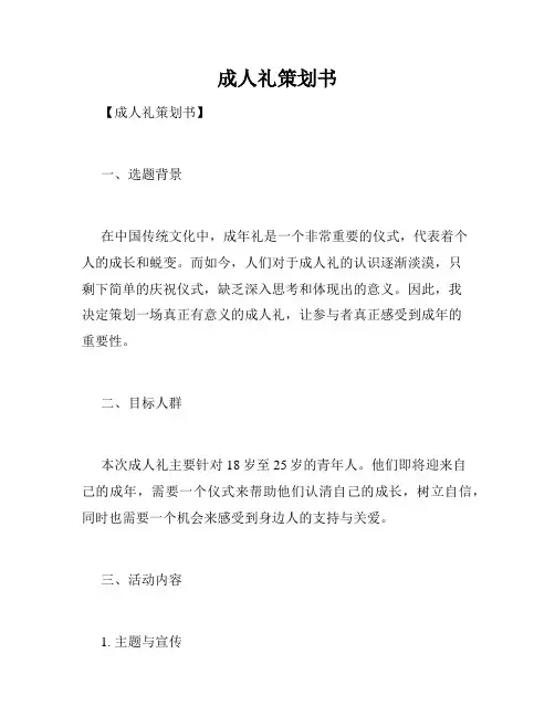 成人礼策划书