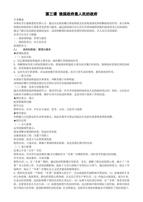 高中《政治生活》教案：第三课 我国政府是人民的政府