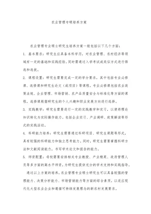 农业管理专硕培养方案