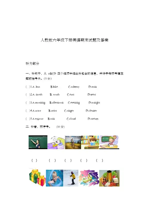 人教版六年级下册英语期末试题及答案附听力