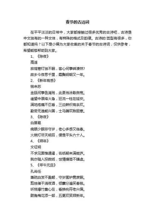 关于春节的古诗词（精选37首）