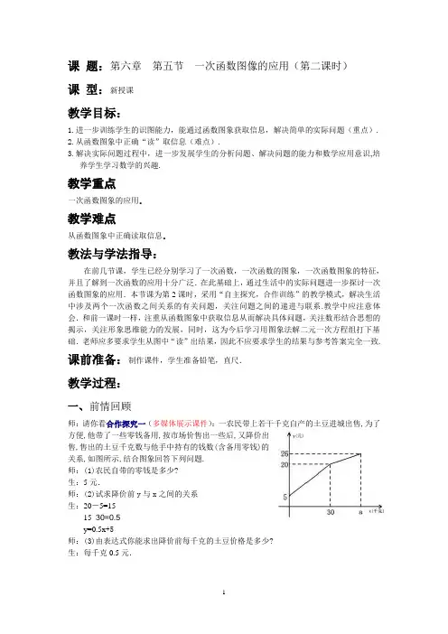 北师大版初中数学八年级上册 第六章《一次函数图象的应用》教案
