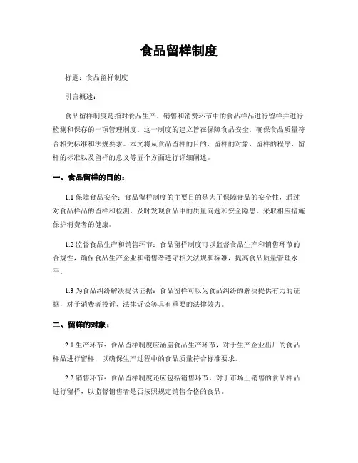 食品留样制度