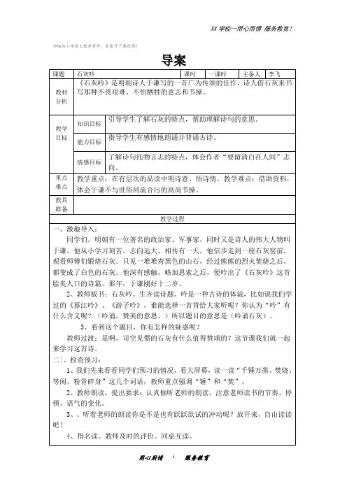 六年级下册语文导学案10古诗三首：石灰吟部编版