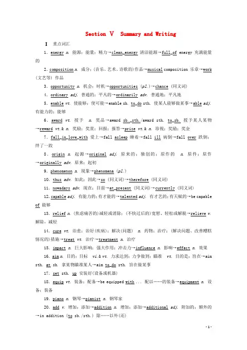 2019_2020学年新教材高中英语Unit5MusicSectionⅤSummaryandWriting教学案新人教版必修第二册