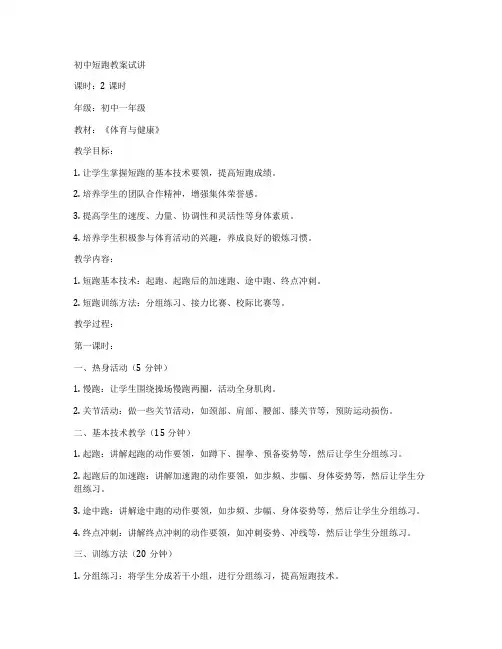 初中短跑教案试讲