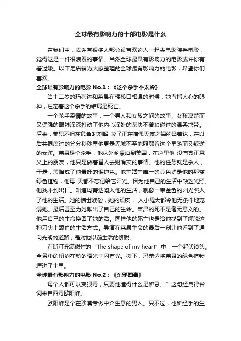 全球最有影响力的十部电影是什么