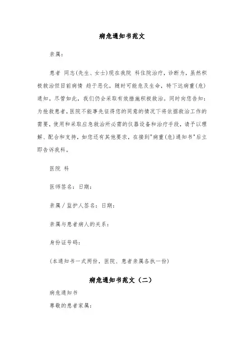 病危通知书范文（二篇）