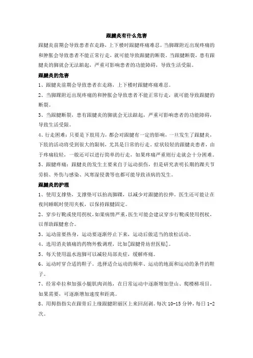 跟腱炎对身体有什么危害