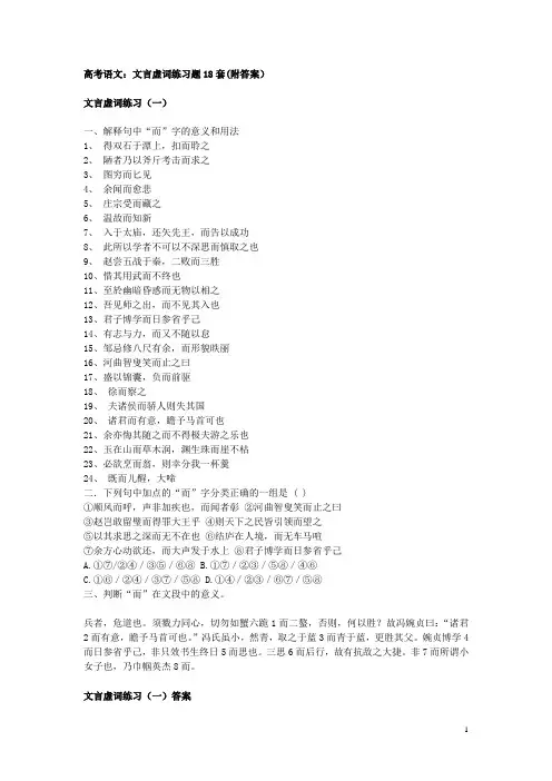 文言文虚词练习题
