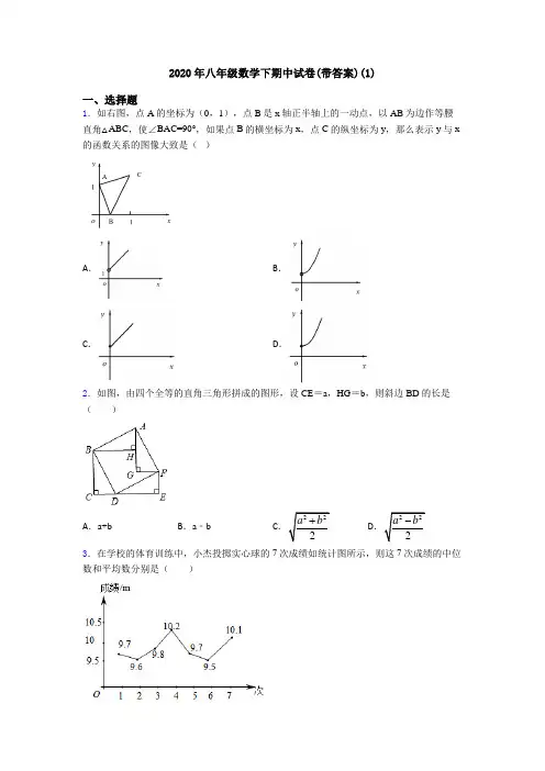 2020年八年级数学下期中试卷(带答案)(1)