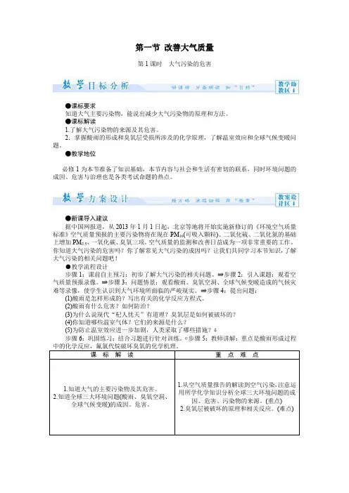第一节 改善大气质量【教学设计、知识点、习题、答案】