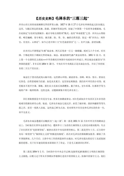 【历史史料】毛泽东的三落三起