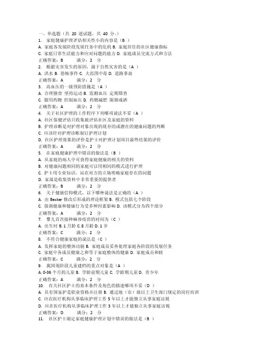 《社区护理学》（高起专）1答案
