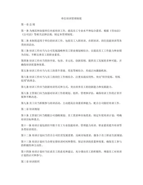 单位培训管理制度