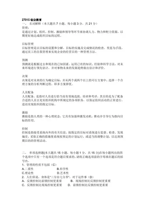 27015创业教育