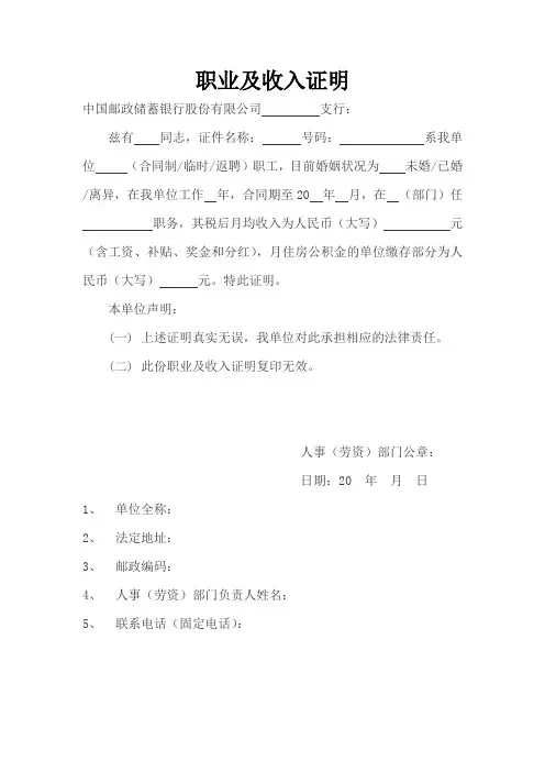 就业证明模板