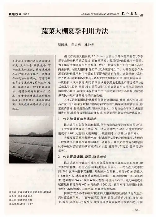 蔬菜大棚夏季利用方法