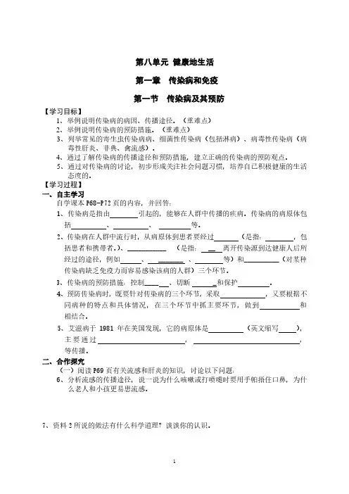 八年级生物下册第八单元第1~2章