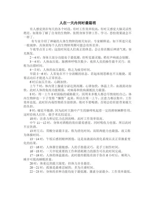 人在一天内何时最聪明