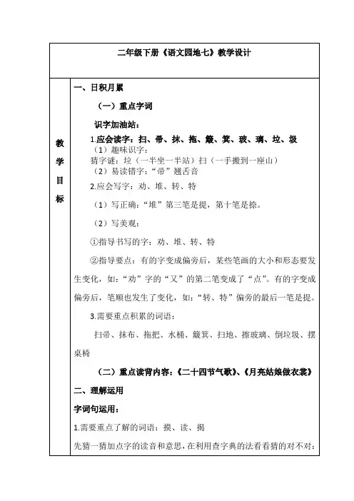 部编小学二年级语文下册《语文园地七》