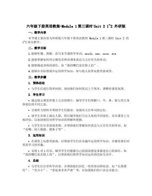 六年级下册英语教案-Module 1第三课时Unit 2 1~2 外研版