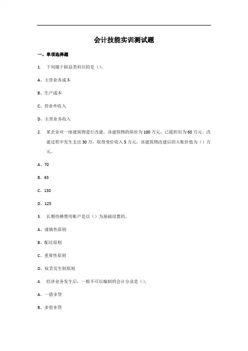 99网智会计综合实训答案