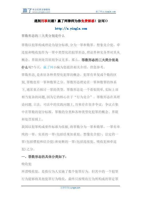 罪数形态的三大类分别是什么
