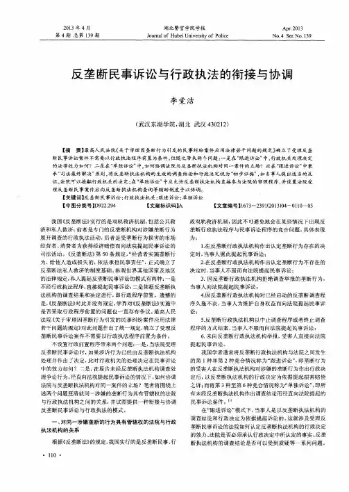 反垄断民事诉讼与行政执法的衔接与协调