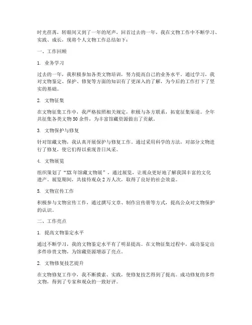 文物工作总结个人