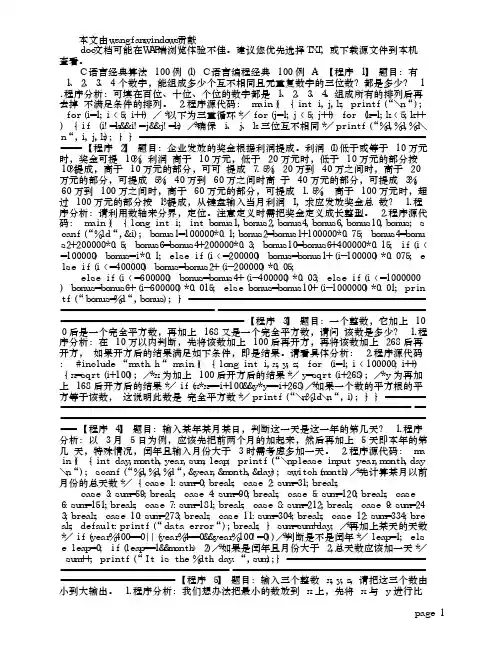 C语言算法100个经典例题