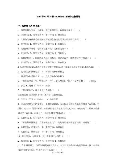 第16章第2节动物行为的主要类型中考题1