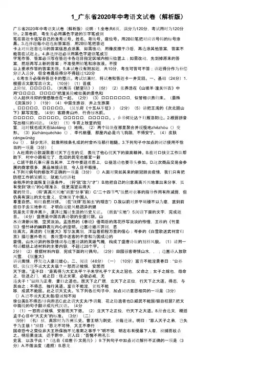 1_广东省2020年中考语文试卷（解析版）