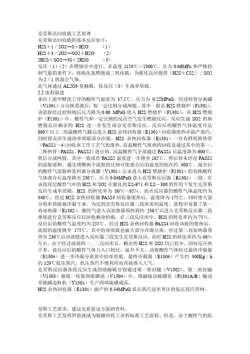克劳斯法回收硫工艺原理