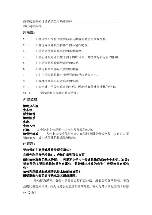 植物地理复习题