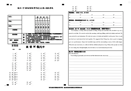 2018年银川一中--高二期末英语试卷答题卡 最新