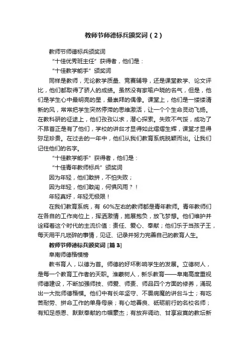 教师节师德标兵颁奖词（2）