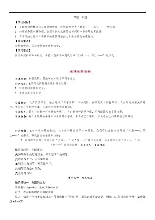 华东师大版八年级上册数学13章 《全等三角形》教案3