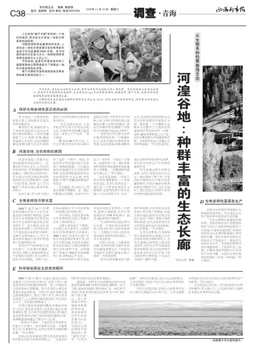 河湟谷地：种群丰富的生态长廊
