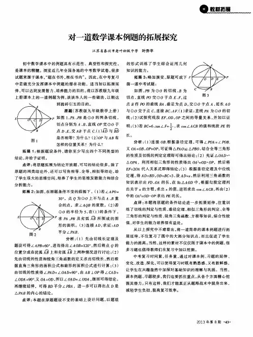 对一道数学课本例题的拓展探究
