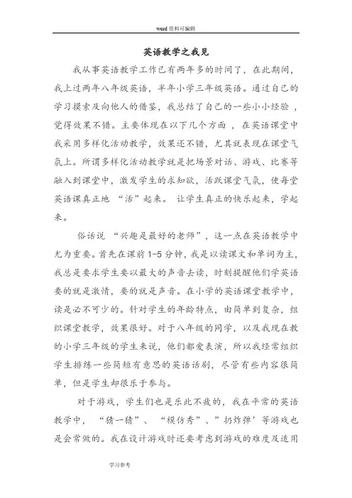 英语教学之我见