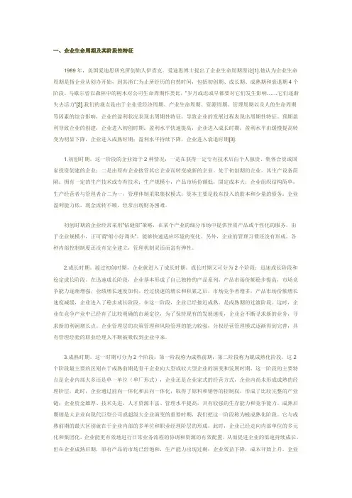 企业各阶段性特征